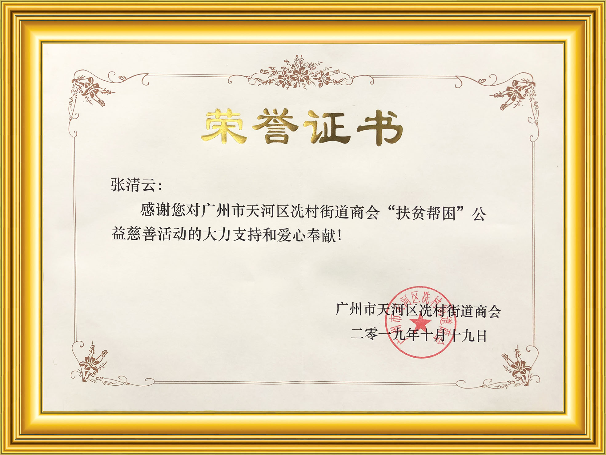 榮譽牌匾