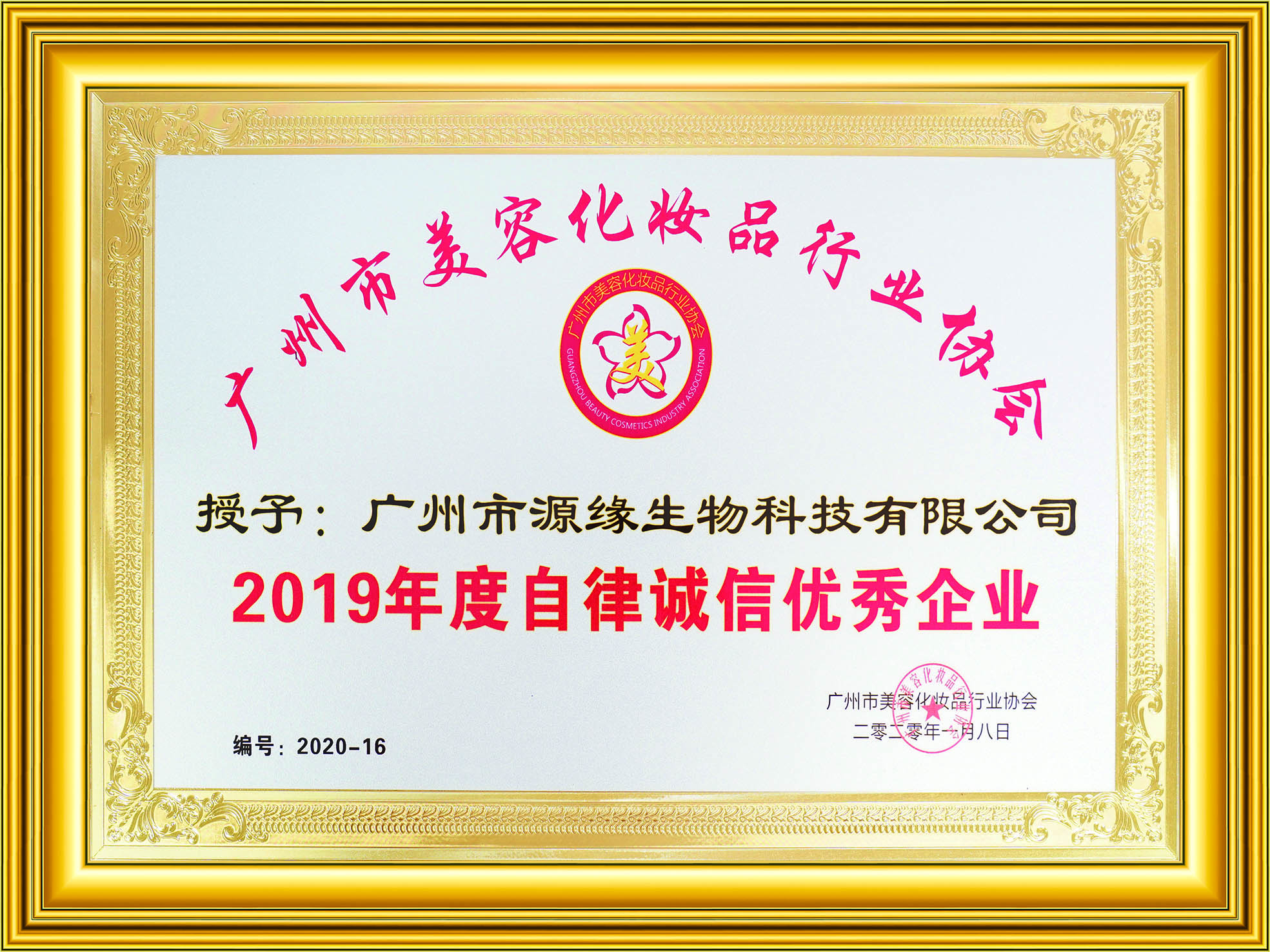 榮譽牌匾
