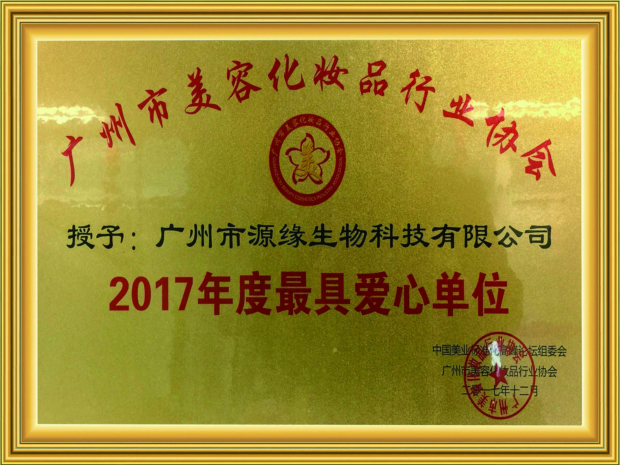 榮譽牌匾
