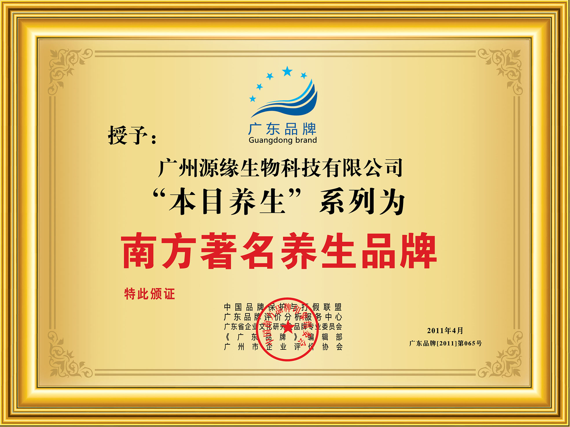 榮譽牌匾