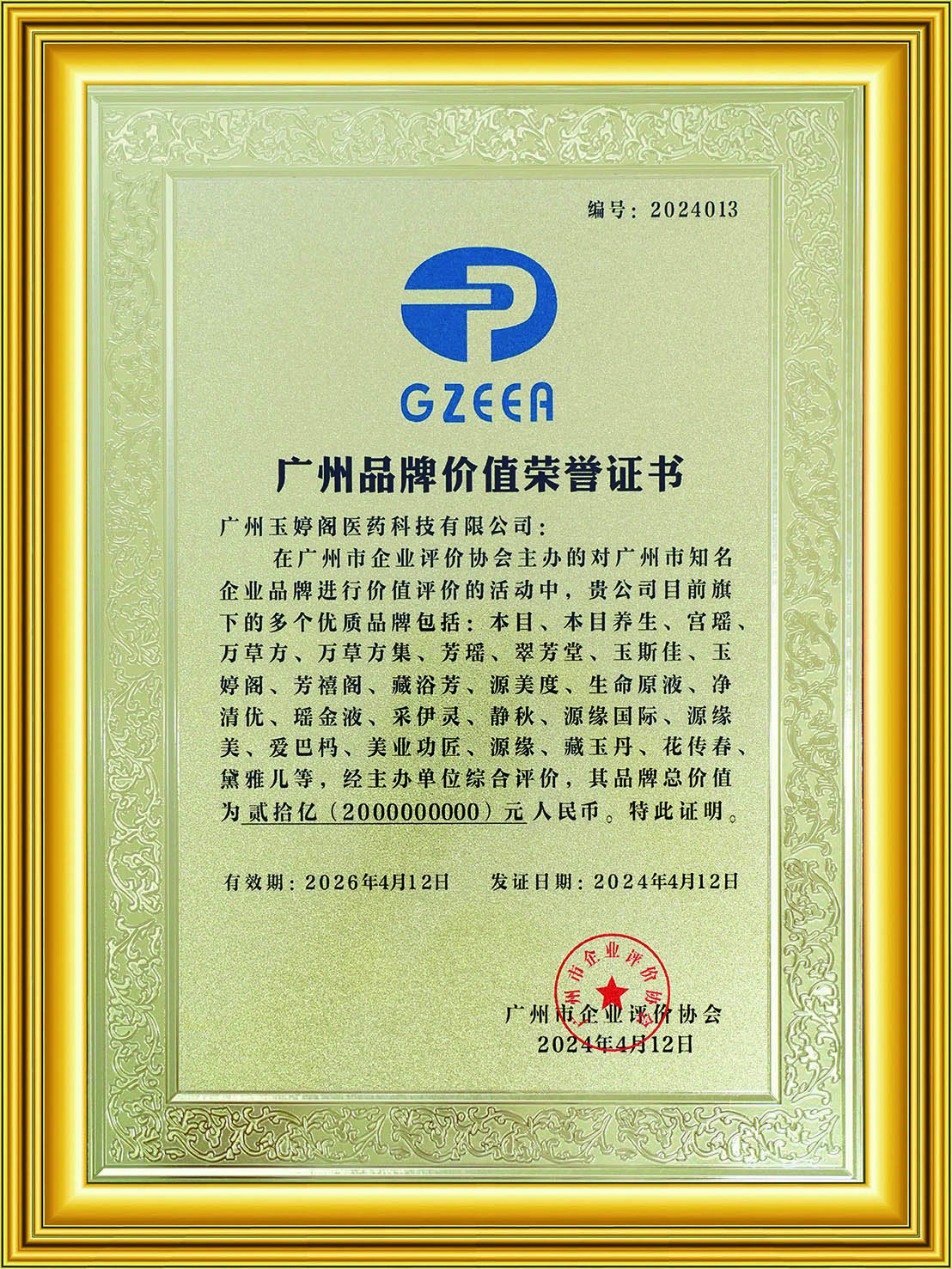 榮譽牌匾