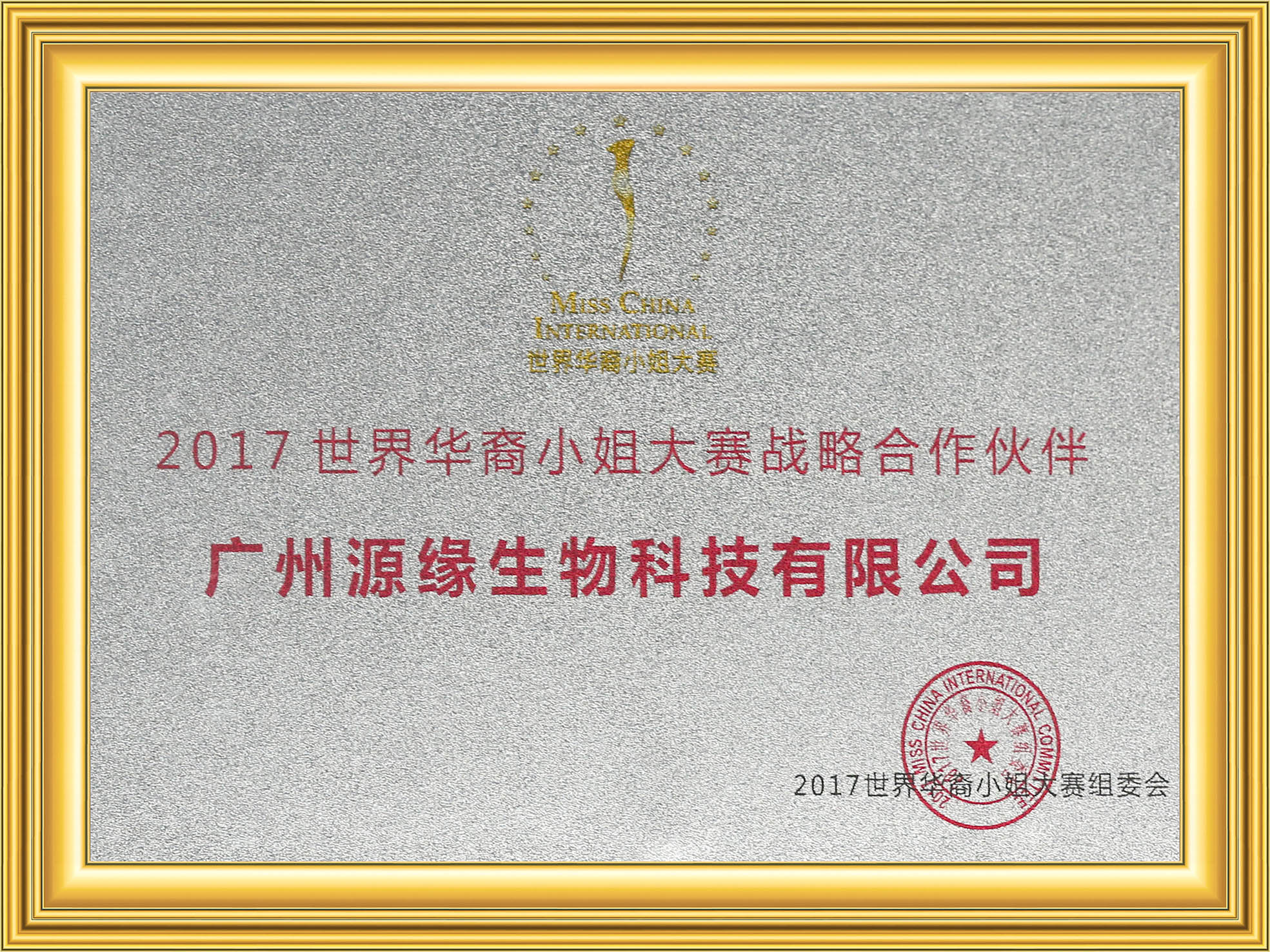 榮譽牌匾